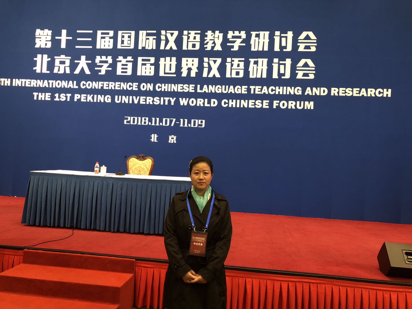 我校文学院教师参加北京大学世界汉语研讨会